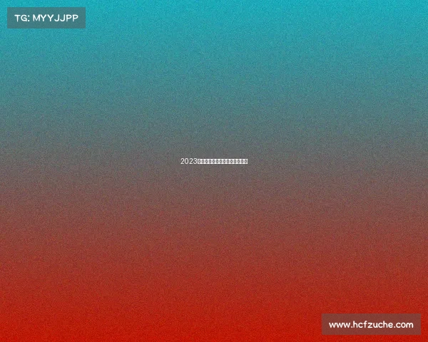 2023东京车展：丰田全新普拉多亮相